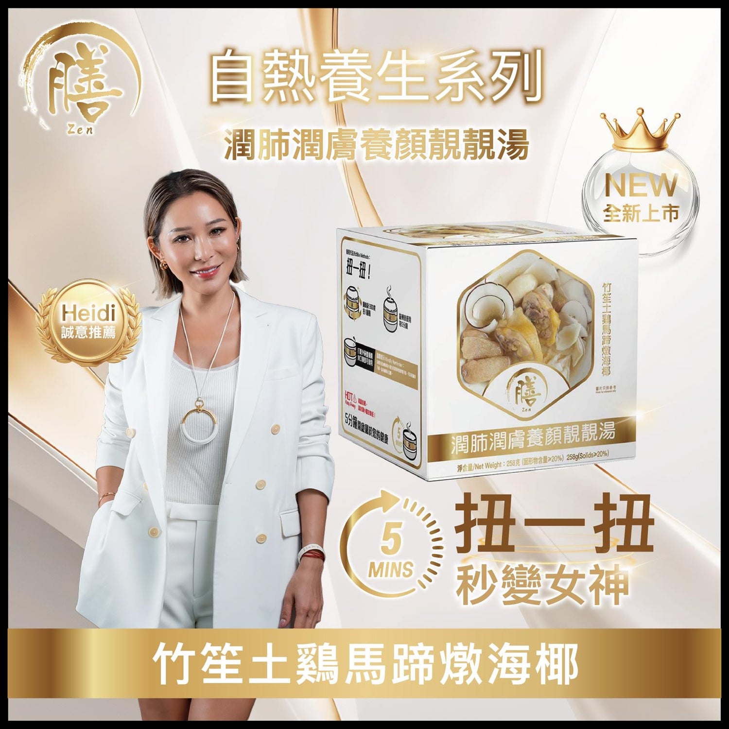 膳 自熱養生湯系列 任選五款【SM216】