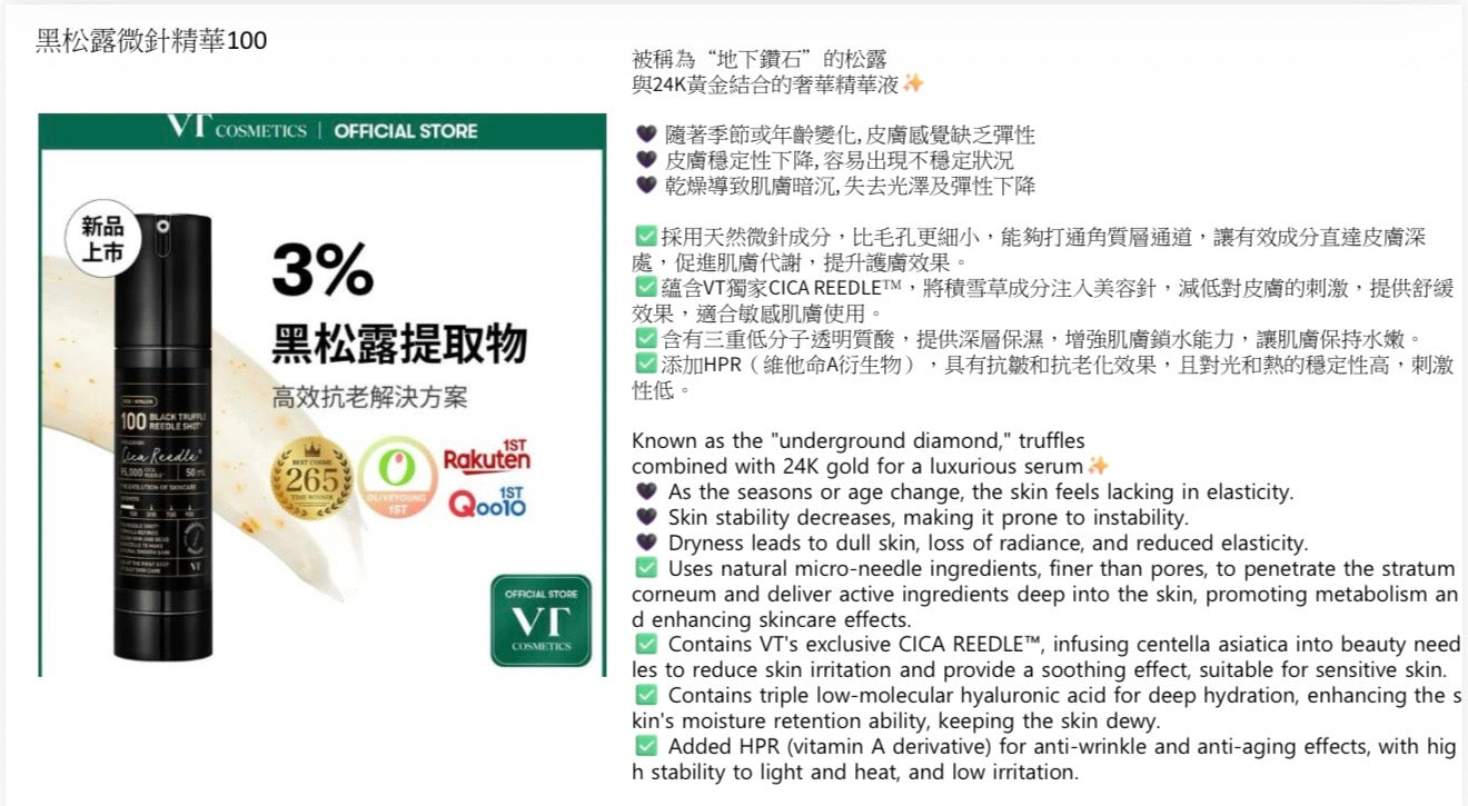 VT 黑松露微針精華100 50ml【SM131】