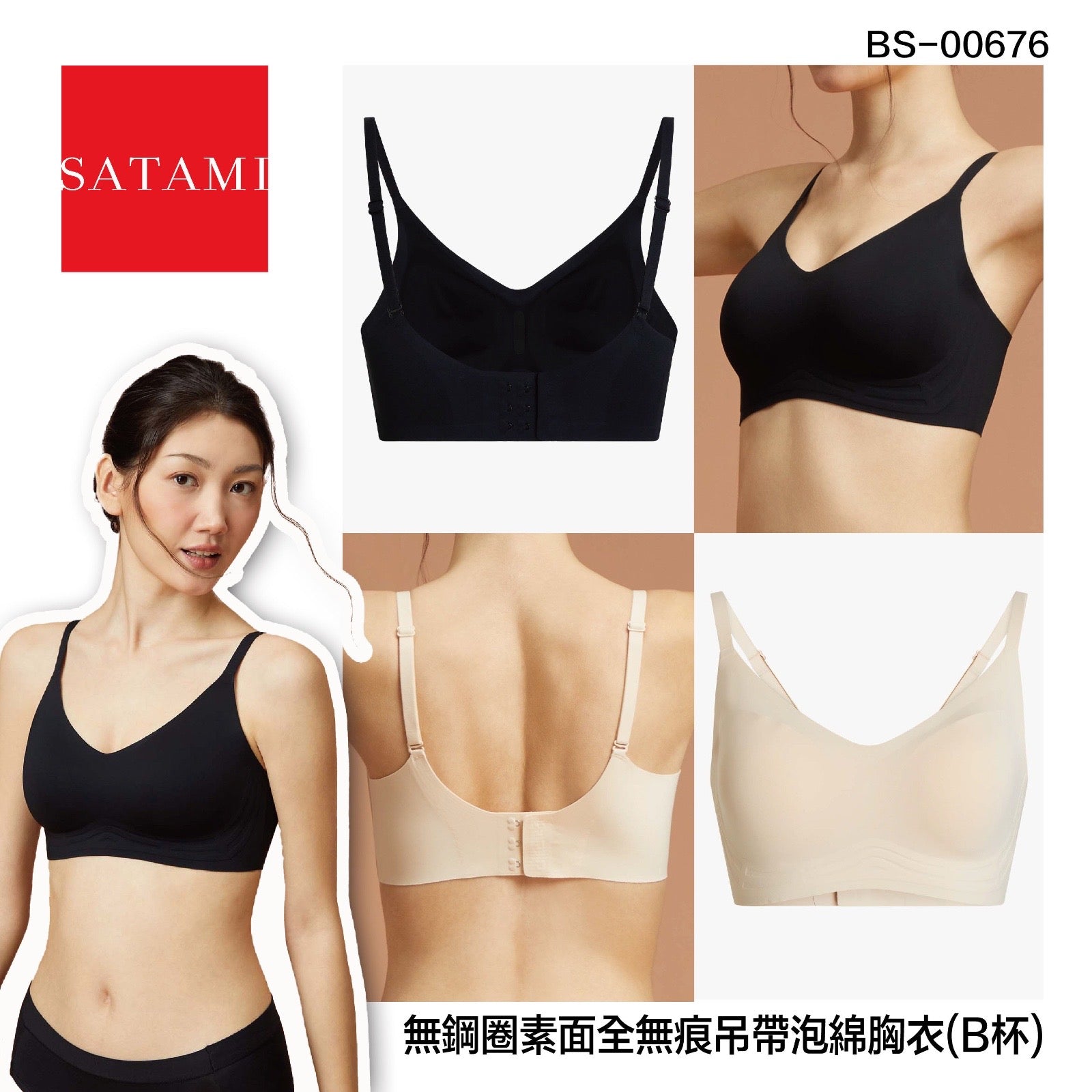 Satami 無鋼圈素面全無痕吊帶泡綿胸衣( A- B 杯)【SM009-1】