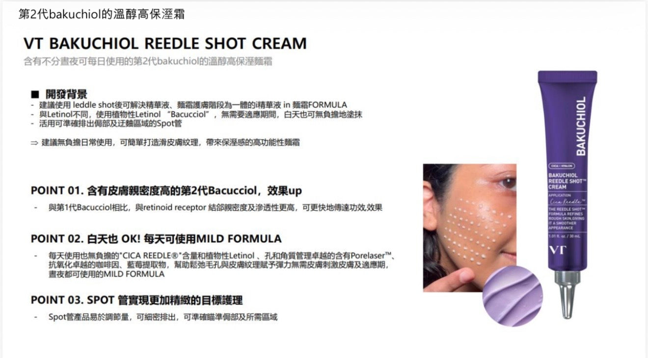 靚太首播 VT 第2代bakuchiol的溫醇高保溼霜 30ml【SM146】