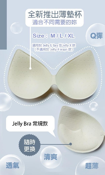 Jelly U bra 及 X bra 款薄墊杯【SA143】