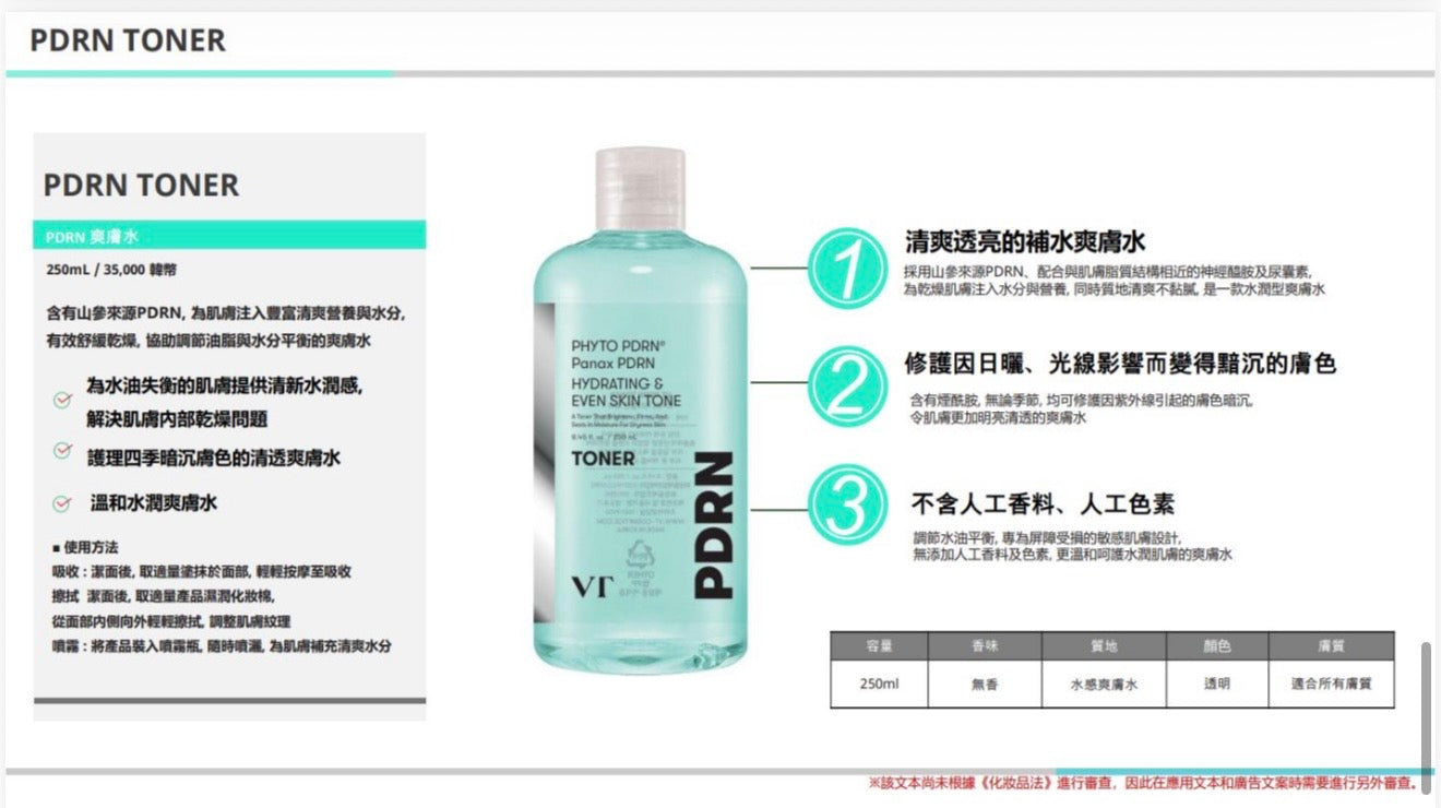 VT PDRN 保濕爽膚水 250ml + 彈力光彩面霜 100 50ml【SM135】