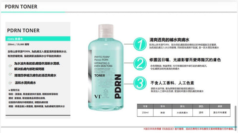 VT PDRN 保濕爽膚水 250ml + 彈力光彩面霜 100 50ml【SM135】
