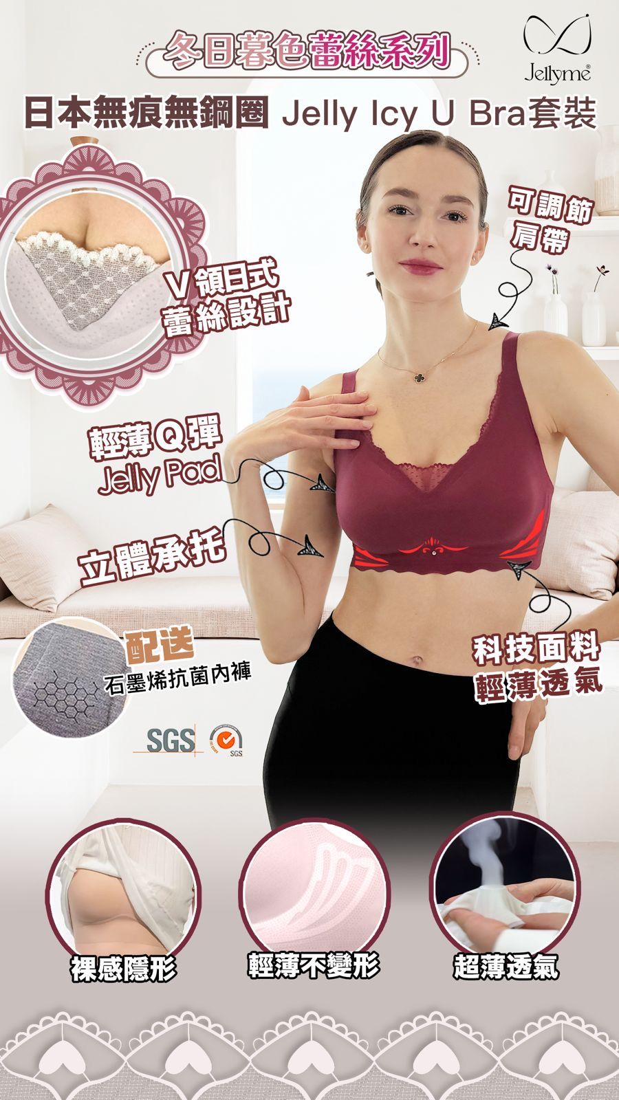 Jellyme Jelly Bra Icy 蕾絲 U款+石墨烯內褲套裝 (中腰內褲)【SE347】