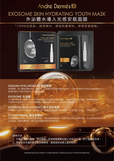Andre Dermes 外泌體水導入光感安瓶面膜【SM974】