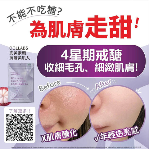 QOLLABS 山竹抗糖美肌丸90粒 獨立包裝 30日 - Image