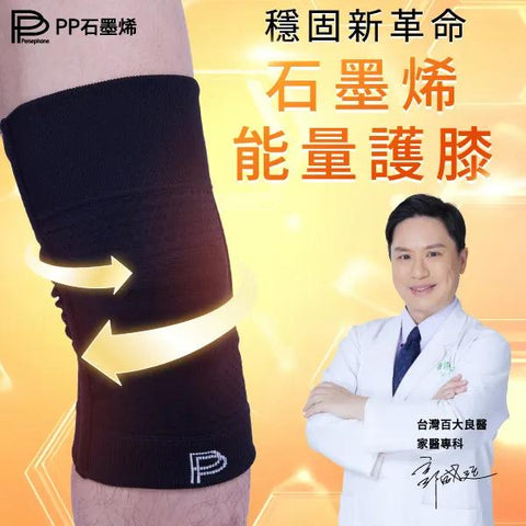 PP石墨烯粒線體護膝【PP021】 - Image