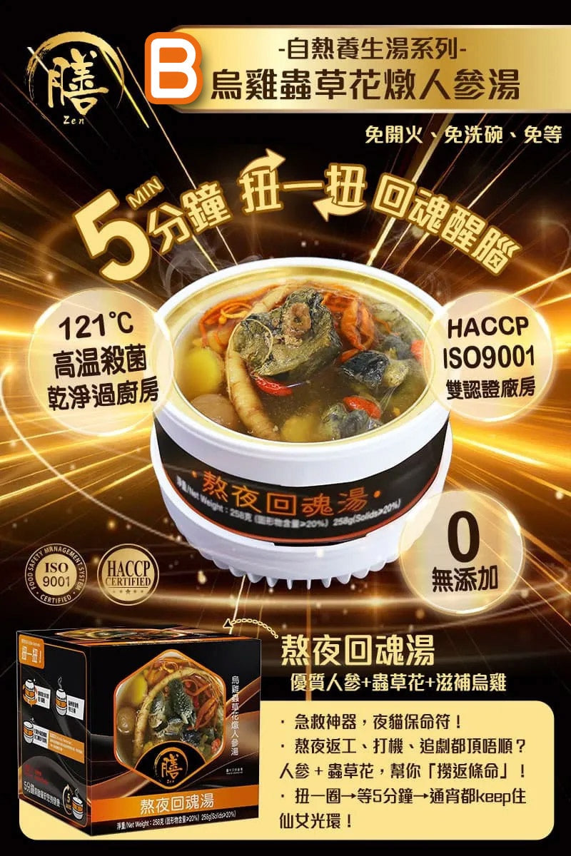 膳 自熱養生湯系列 任選五款【SM216】