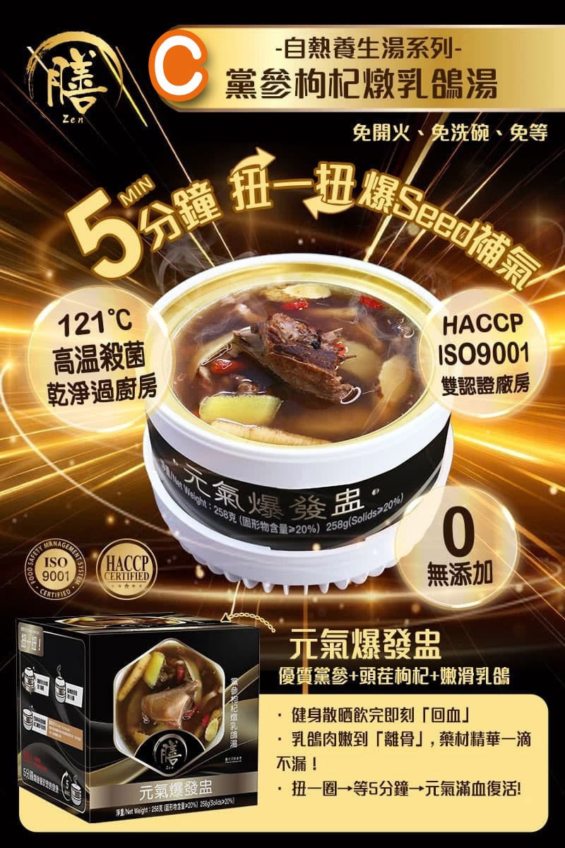 膳 自熱養生湯系列 任選五款【SM216】