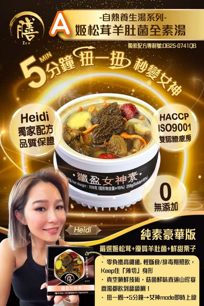 膳 自熱養生湯系列 任選五款【SM216】