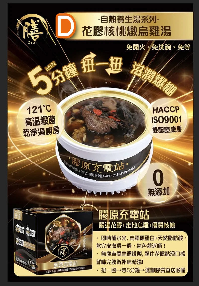 膳 自熱養生湯系列 任選五款【SM216】