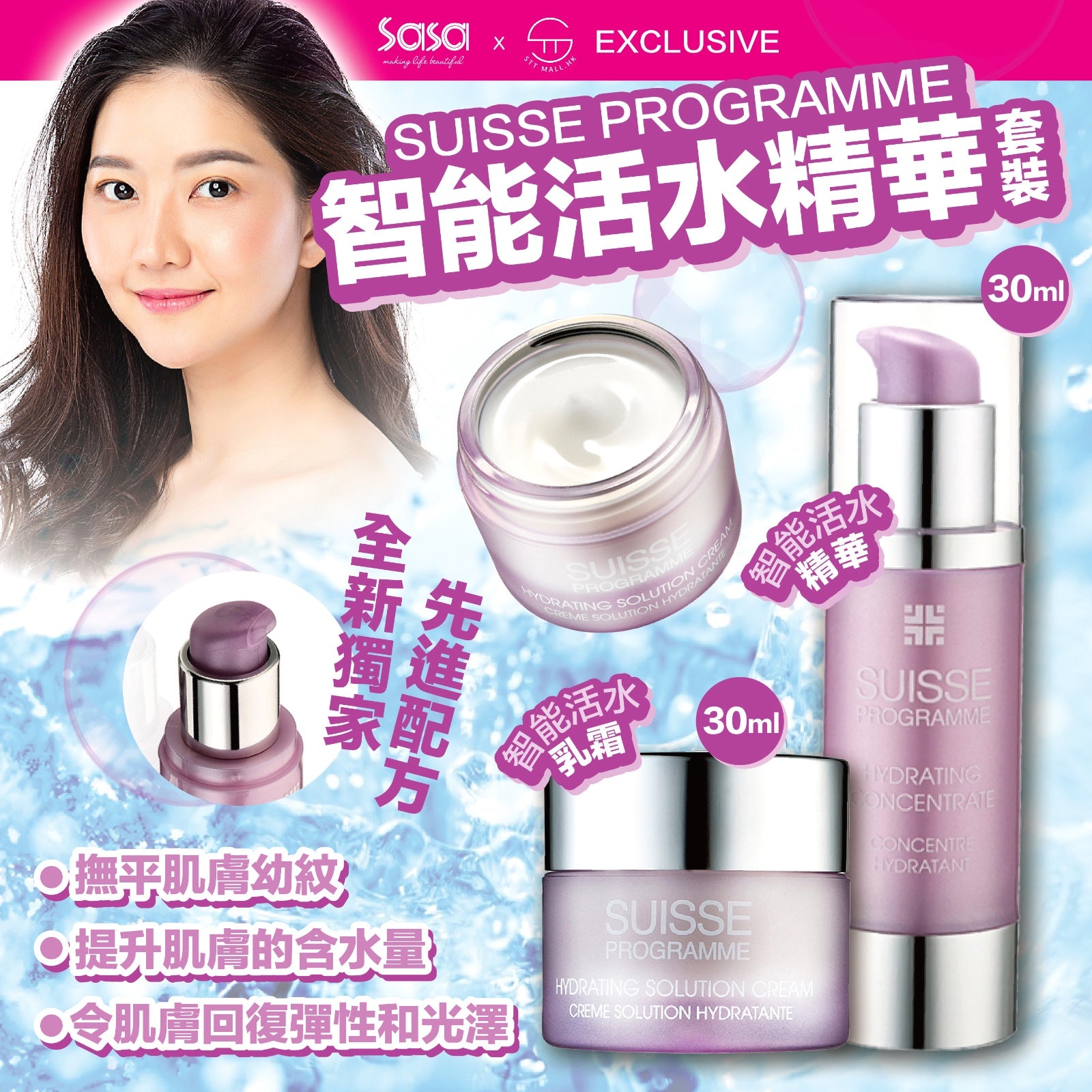 SUISSE PROGRAMME 智能活水精華 30ml+智能活水乳霜 30ml【SS425】