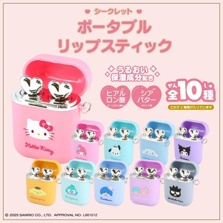 日本新出 Sanrio 盲盒 有色唇彩 唇膏 兒童化妝品 <全10種> 【SM104】