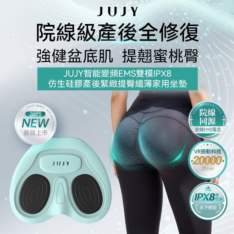 日本 JUJY 智能變頻EMS雙模IPX8仿生硅膠產後緊緻提臀纖薄家用坐墊【SM296】