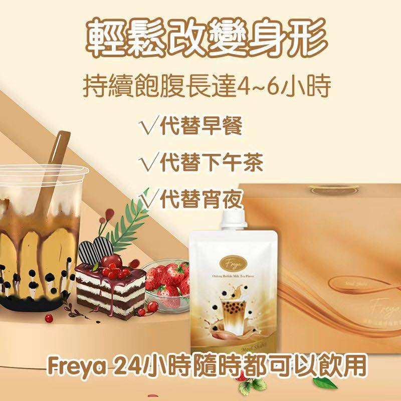 Freya 烏龍珍珠奶茶味代餐 x 14包【SM298】