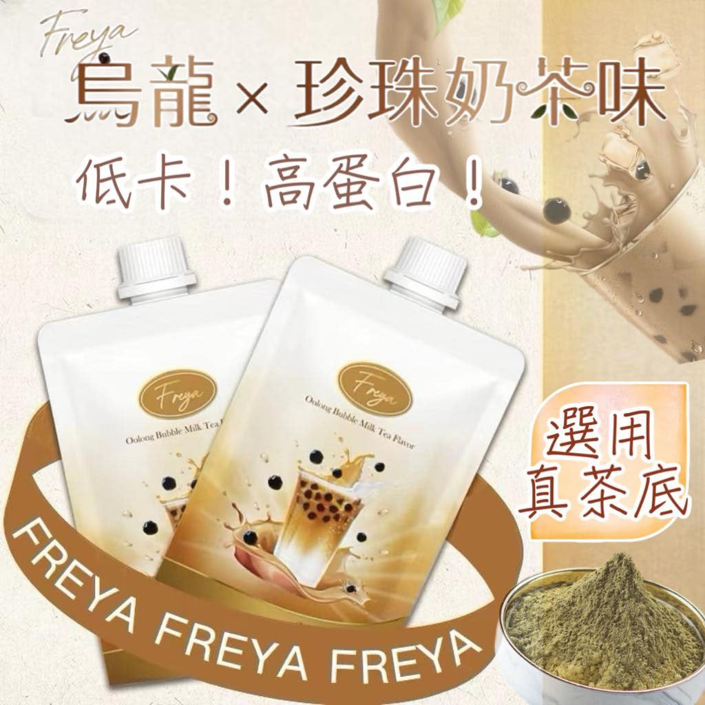 Freya 烏龍珍珠奶茶味代餐 x 14包【SM298】