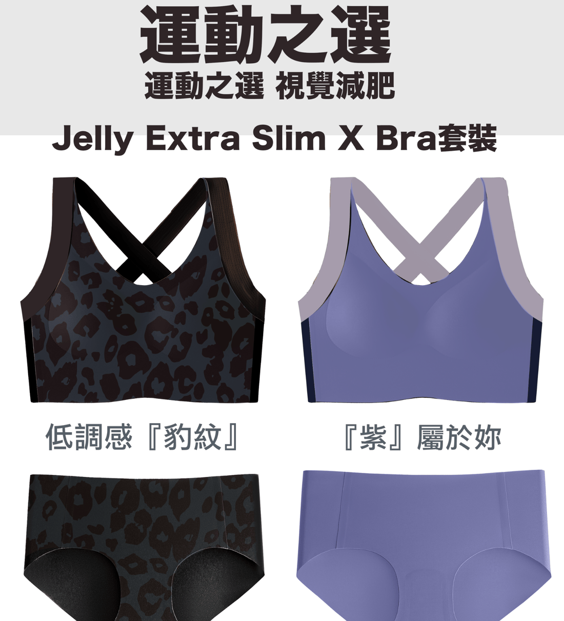 2024 秋冬系列 Jelly X Bra Set (無鋼圈運動胸圍內褲套裝) - STT Mall HK 靚太網購 -- 紫色 / M