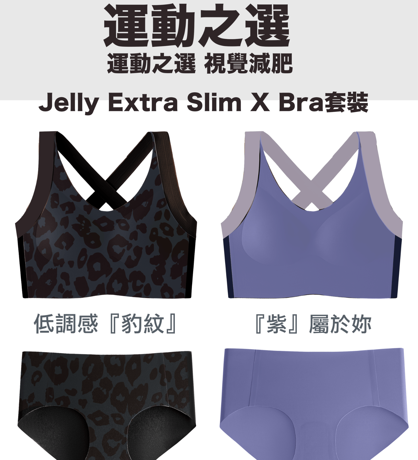 2024 秋冬系列 Jelly X Bra Set (無鋼圈運動胸圍內褲套裝) - STT Mall HK 靚太網購 -- 紫色 / M