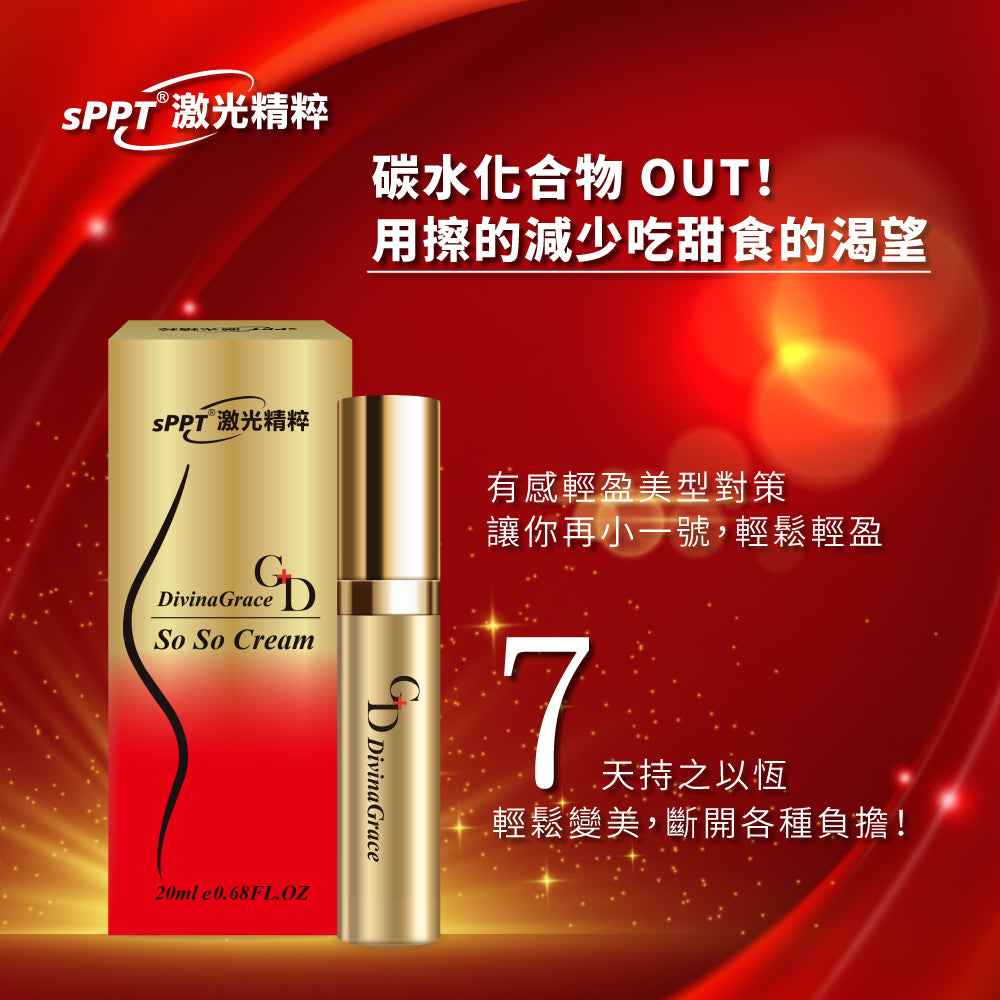 魔力纖SoSo霜 20ml 【KX062】