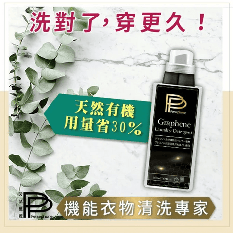 【現貨】PP石墨烯洗劑【PP035】 - Image