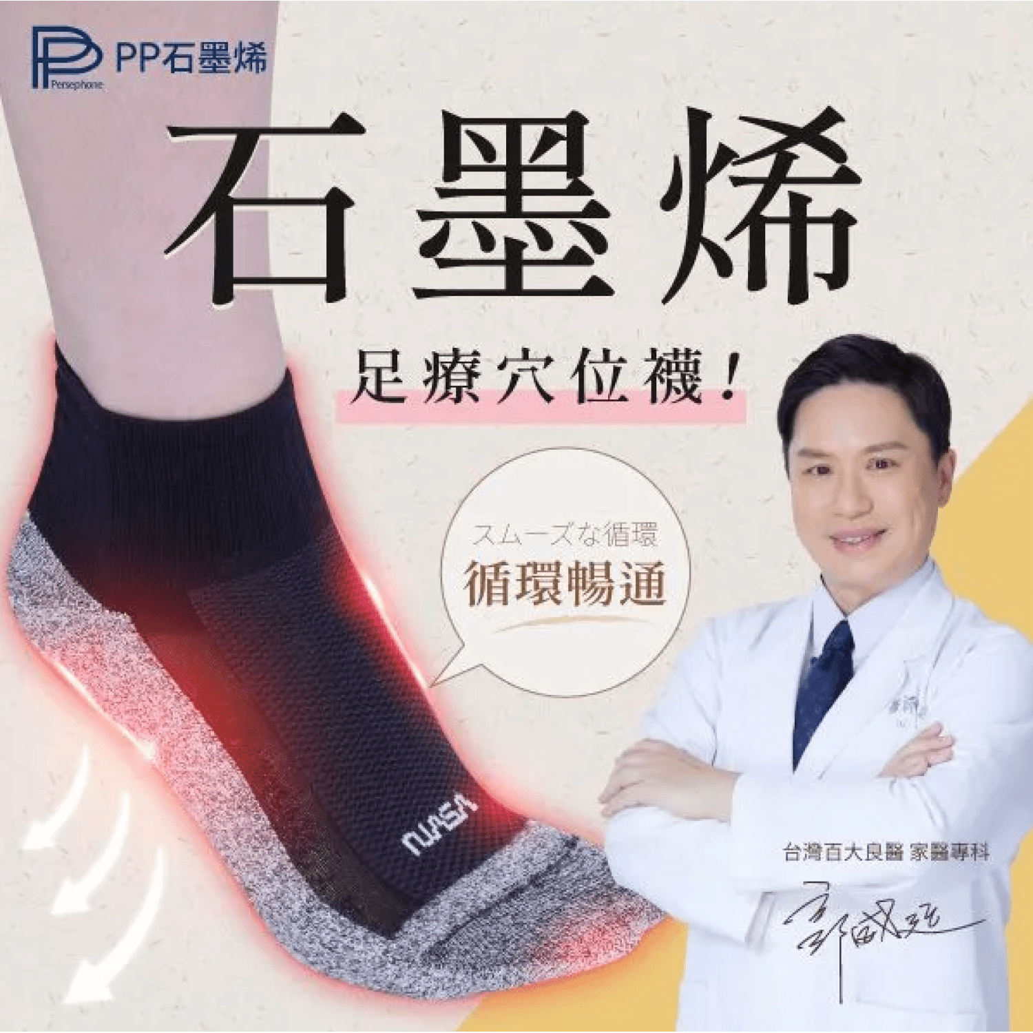 PP石墨烯襪 - STT Mall HK 靚太網購 -- 黑色