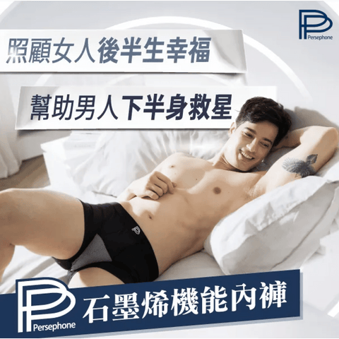 PP石墨烯男內褲(三色一組)【PP016】 - Image