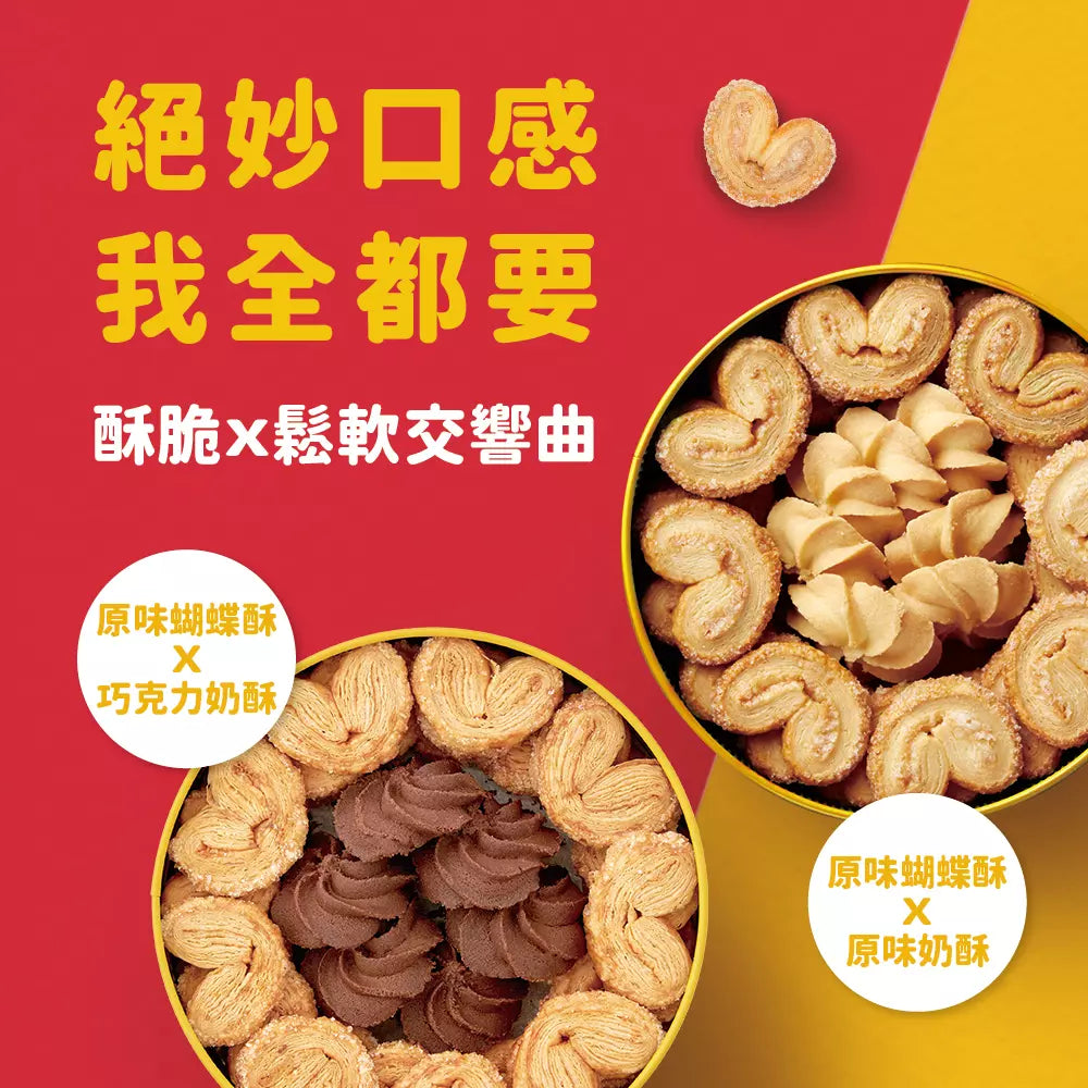 台灣 Monkeymars 火星猴子蝴蝶酥曲奇綜合禮盒【SQ001】