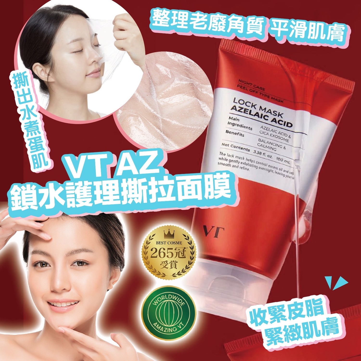 日本直送 VT 杜鵑花酸鎖定面膜 100ml【SM534】