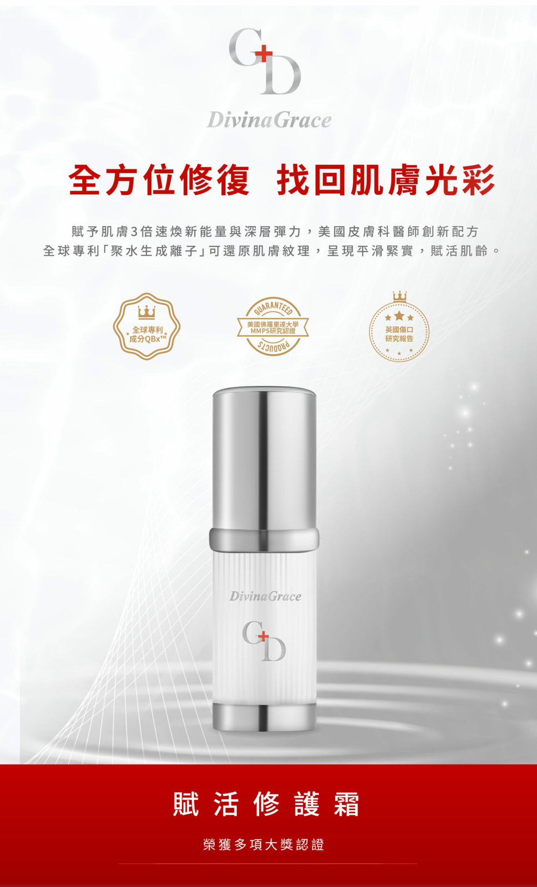 Divina Grace SOS急救再生霜 15ml【KX063】