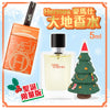 Hermès Hermès 愛馬仕 大地淡香水 5ml（聖誕限量版）【SM332】