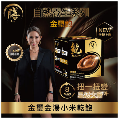 膳 鮑系列【SM217】