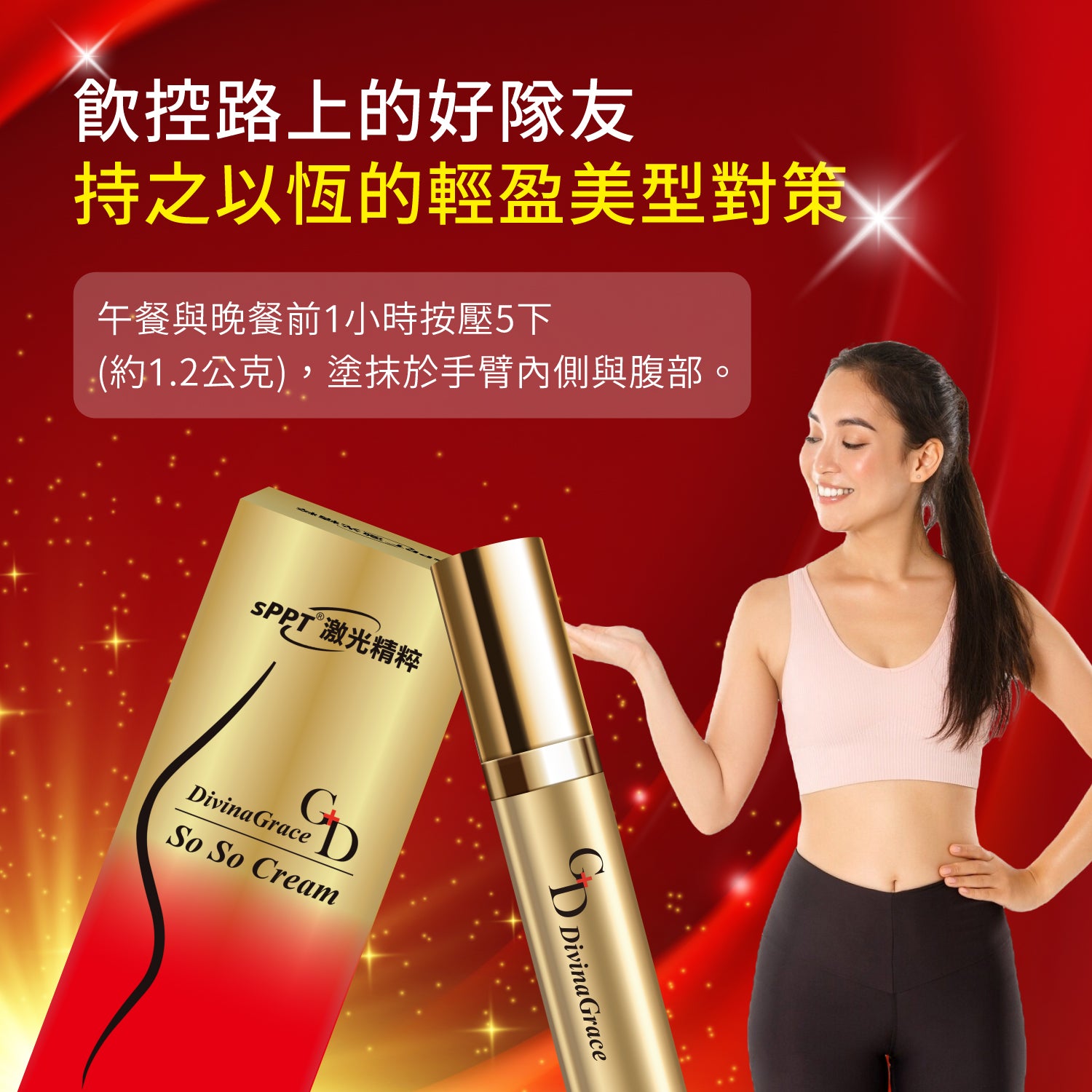 魔力纖SoSo霜 20ml 【KX062】
