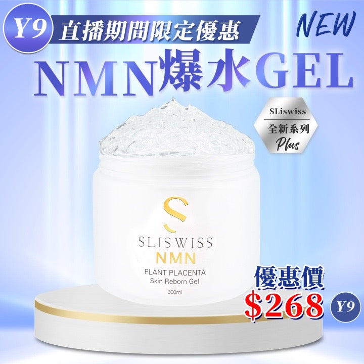 Sliswiss 白藜蘆醇極光NMN爆水Gel 300ml【SS681】
