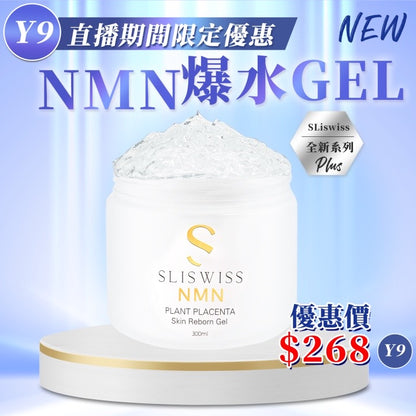 Sliswiss 白藜蘆醇極光NMN爆水Gel 300ml【SS681】