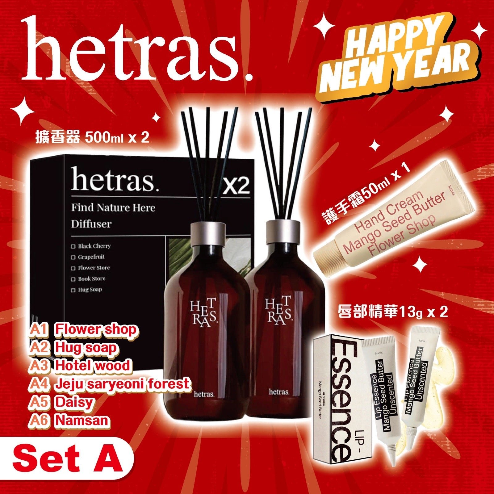 Hetras 精緻呵護組合 A 套裝包括擴香器、護手霜、唇部精華【SM352】第五團