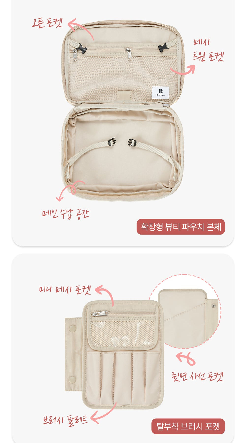 韓國 Branden 可擴展多功能化妝袋【SM340】