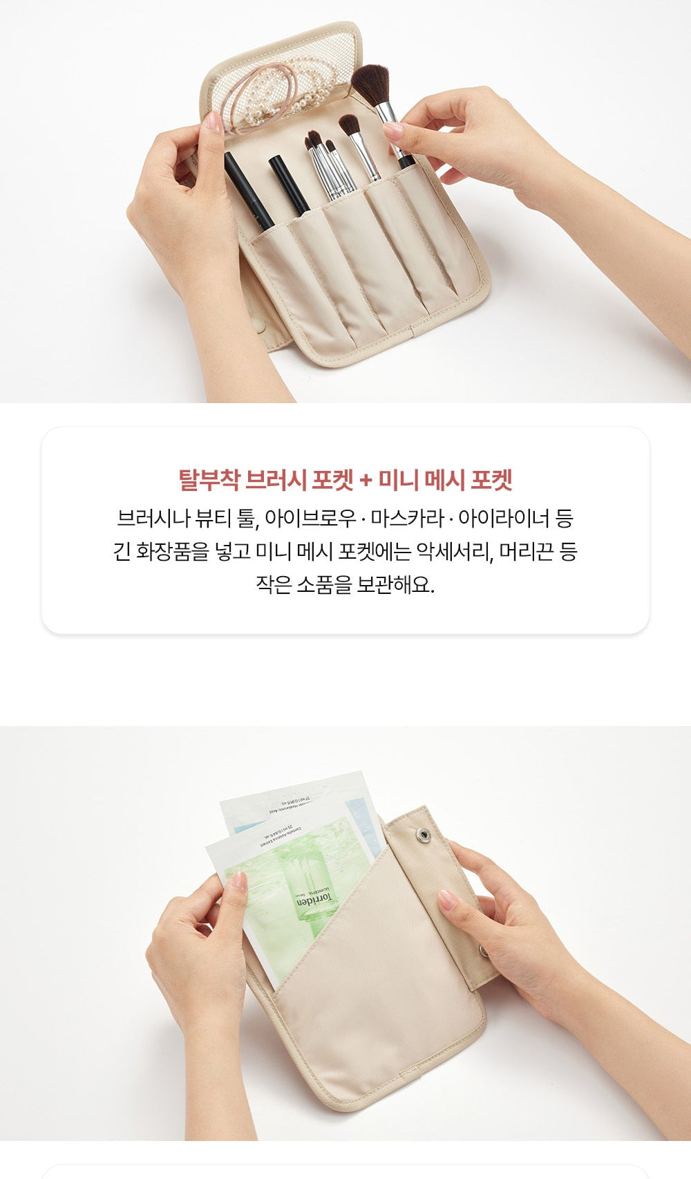 韓國 Branden 擴展型 Beauty Pouch【SM673】