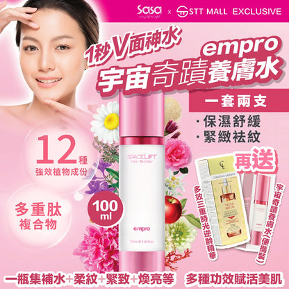 EMPRO 宇宙奇蹟養膚水 100ml 一套兩支【SS432】