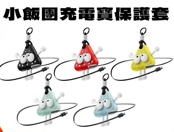 Fansdreams 小飯團充電寶保護套 - 小飯團外衣 (三角形)【SE304】