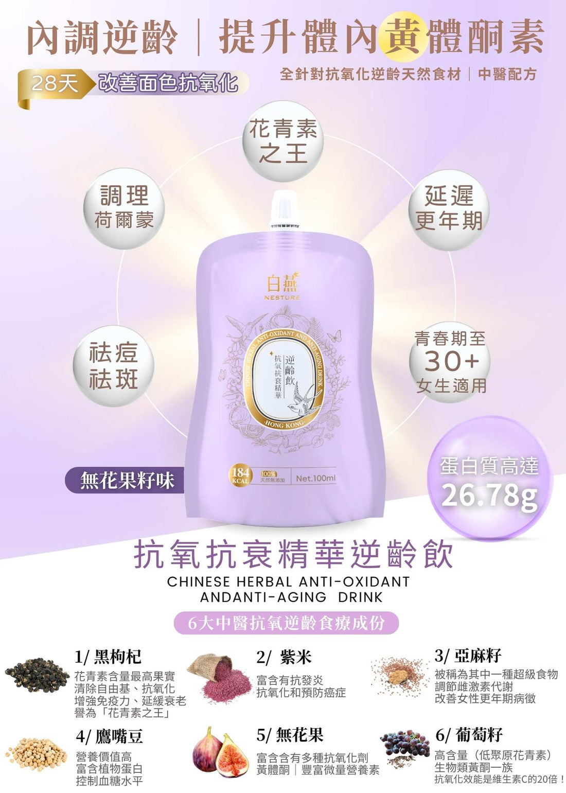 白燕抗氧抗衰精華逆齡飲100ml【SM033】