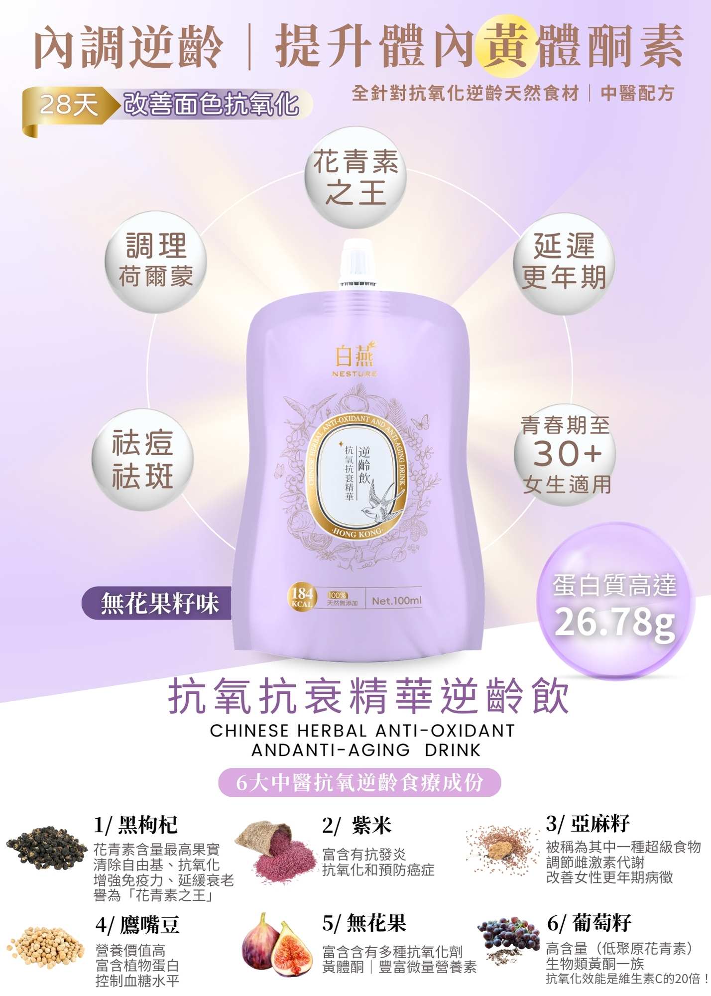 白燕抗氧抗衰精華逆齡飲100ml【SM033】