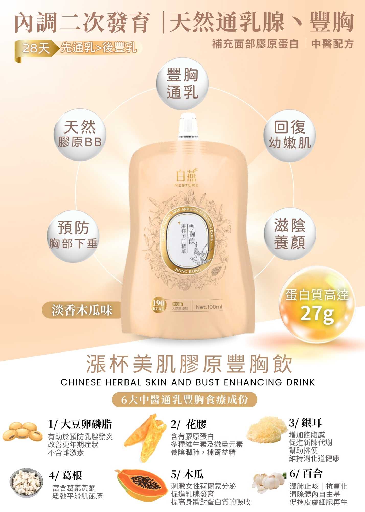 白燕漲杯美肌精華豐胸飲100ml【SM035】