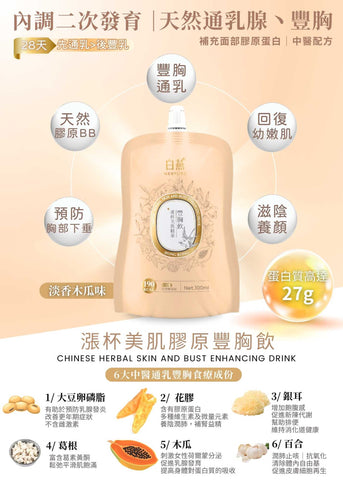 白燕漲杯美肌精華豐胸飲100ml【SM035】