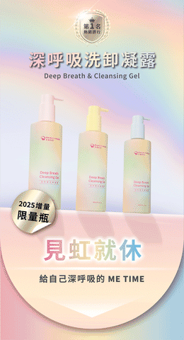 台灣 文森先生 2025年度限定版 見虹就休 深呼吸洗卸凝露 300ml 一套三支【KX173】