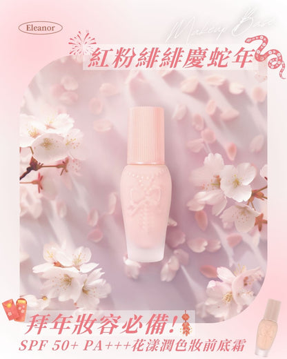 Eleanor SPF50+PA+++花漾潤色妝前底霜 26g【SM060】