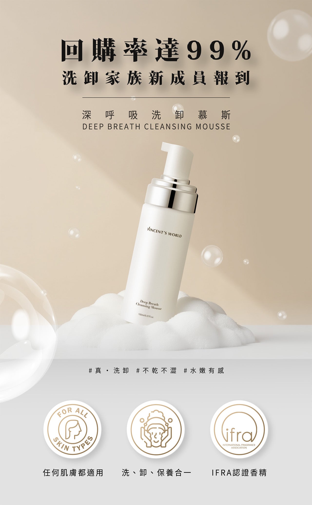 文森先生 深呼吸洗卸慕斯 150ml【SK004】