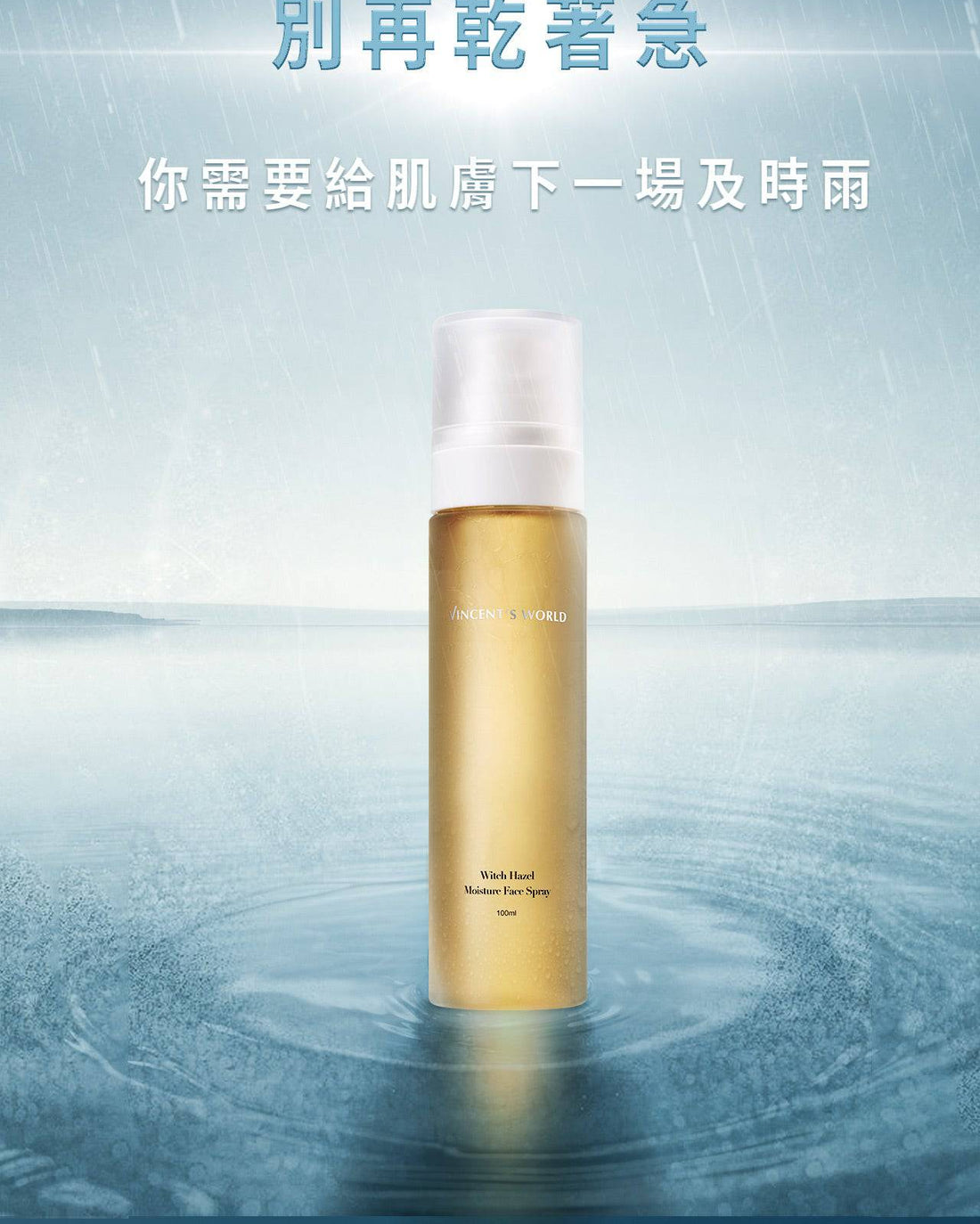 台灣 文森先生 小巧濕潤澤噴霧 100ml【SA064】