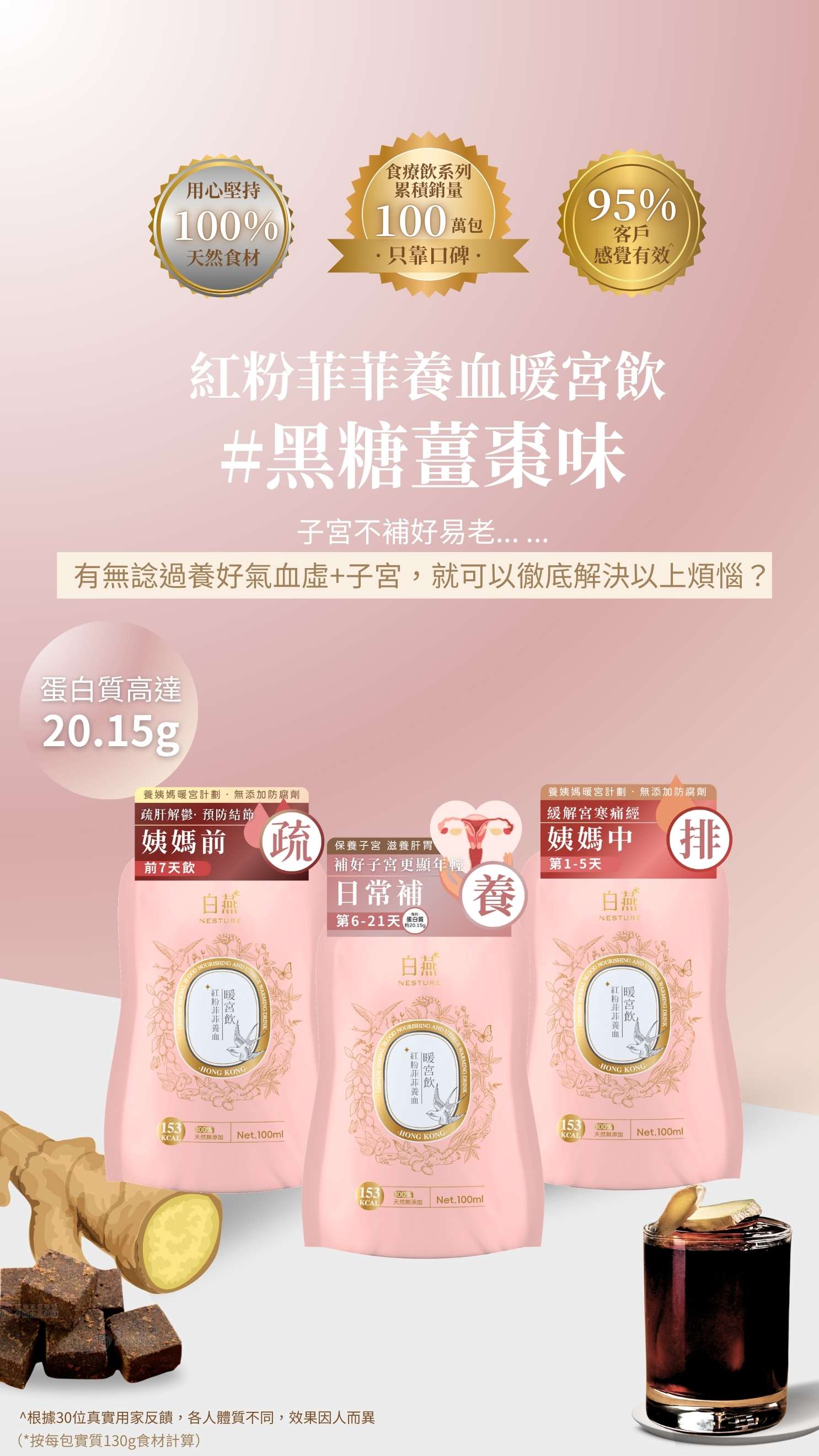 白燕紅粉菲菲養血暖宮飲100ml【SM034】