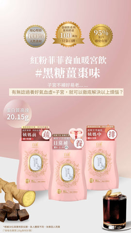 白燕紅粉菲菲養血暖宮飲100ml【SM034】