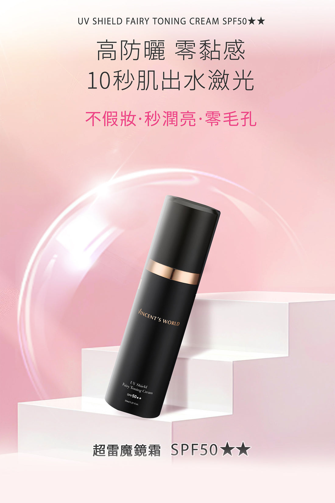 文森先生 超雷魔鏡霜 30ml【KX163】